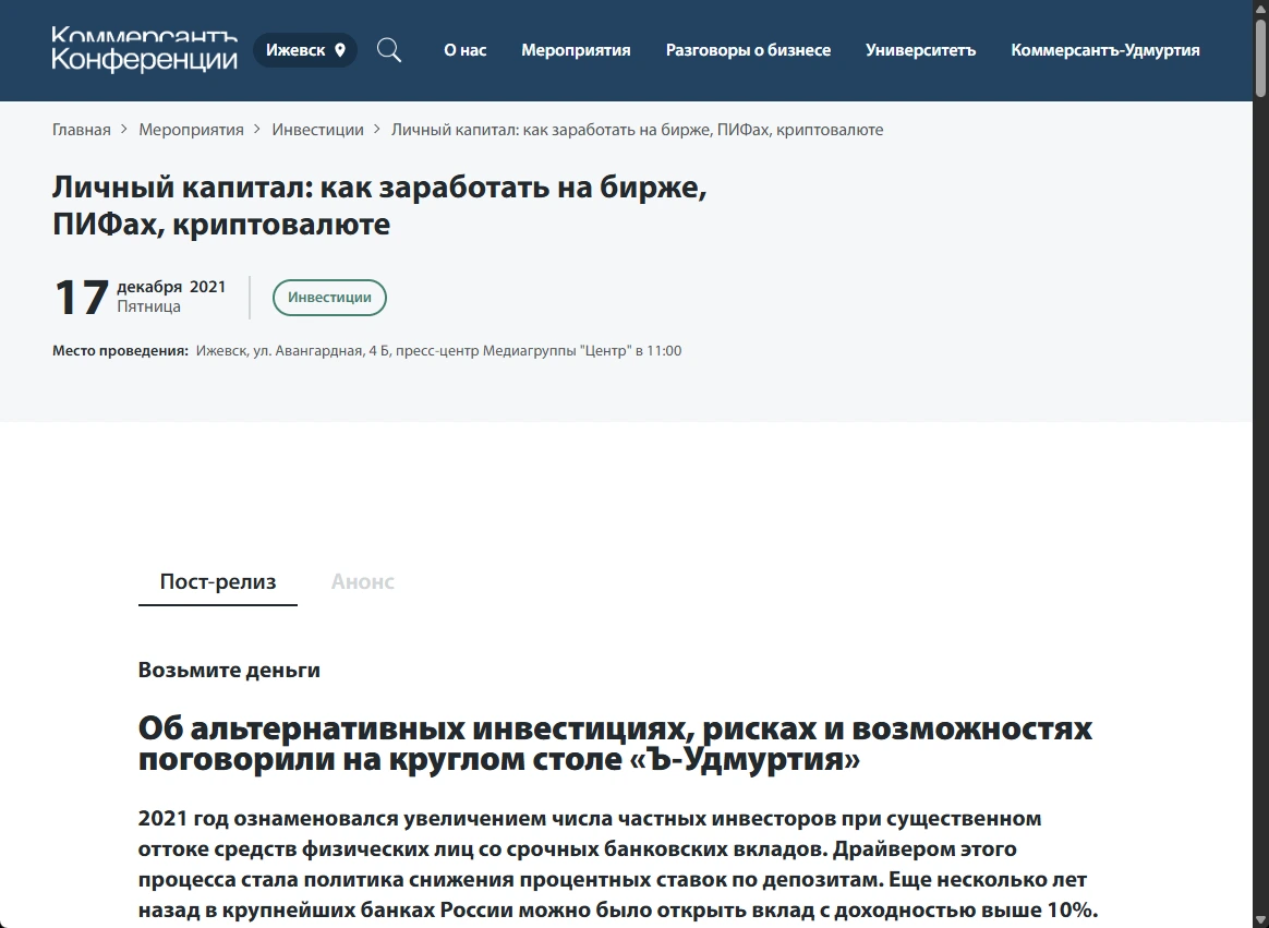 Личный капитал: как заработать на бирже, ПИФах, криптовалюте