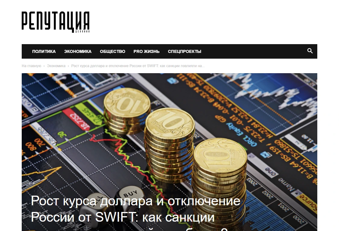 Рост курса доллара и отключение России от SWIFT: как санкции повлияли на российские банки?