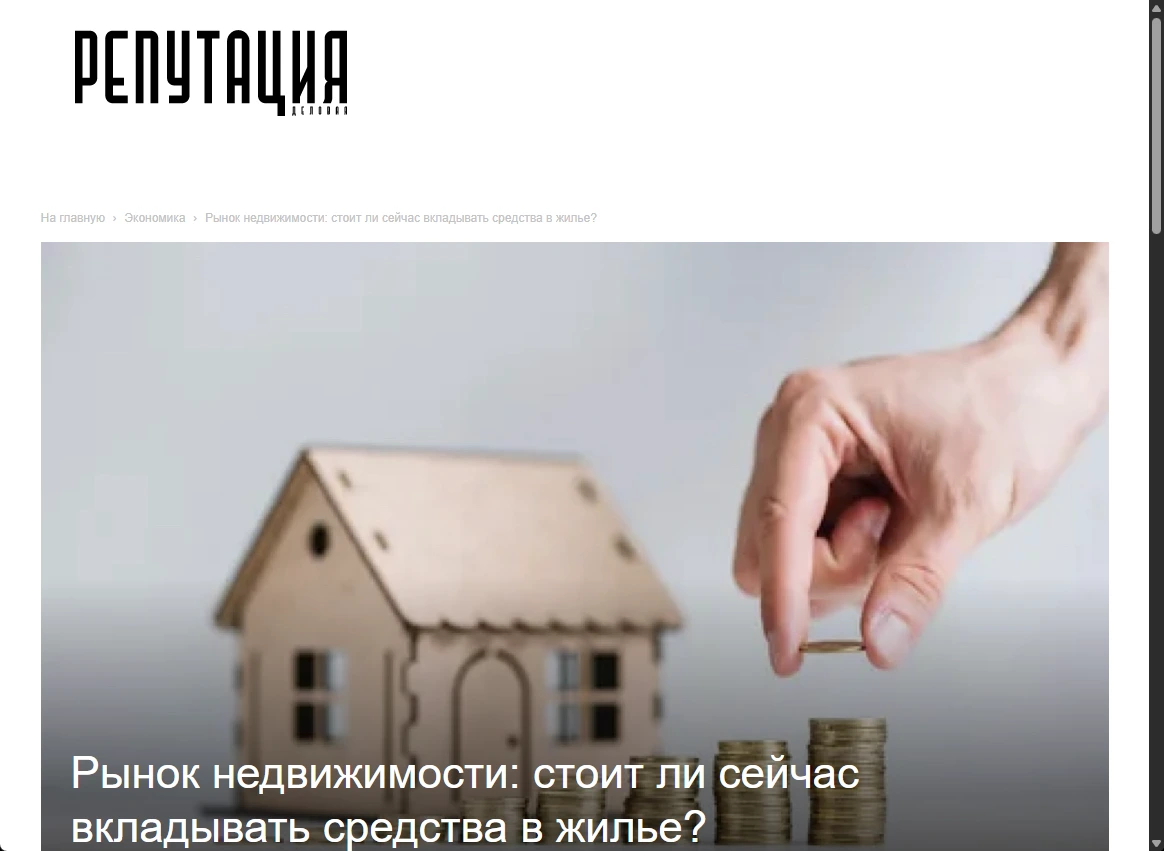Рынок недвижимости: стоит ли сейчас вкладывать средства в жилье?